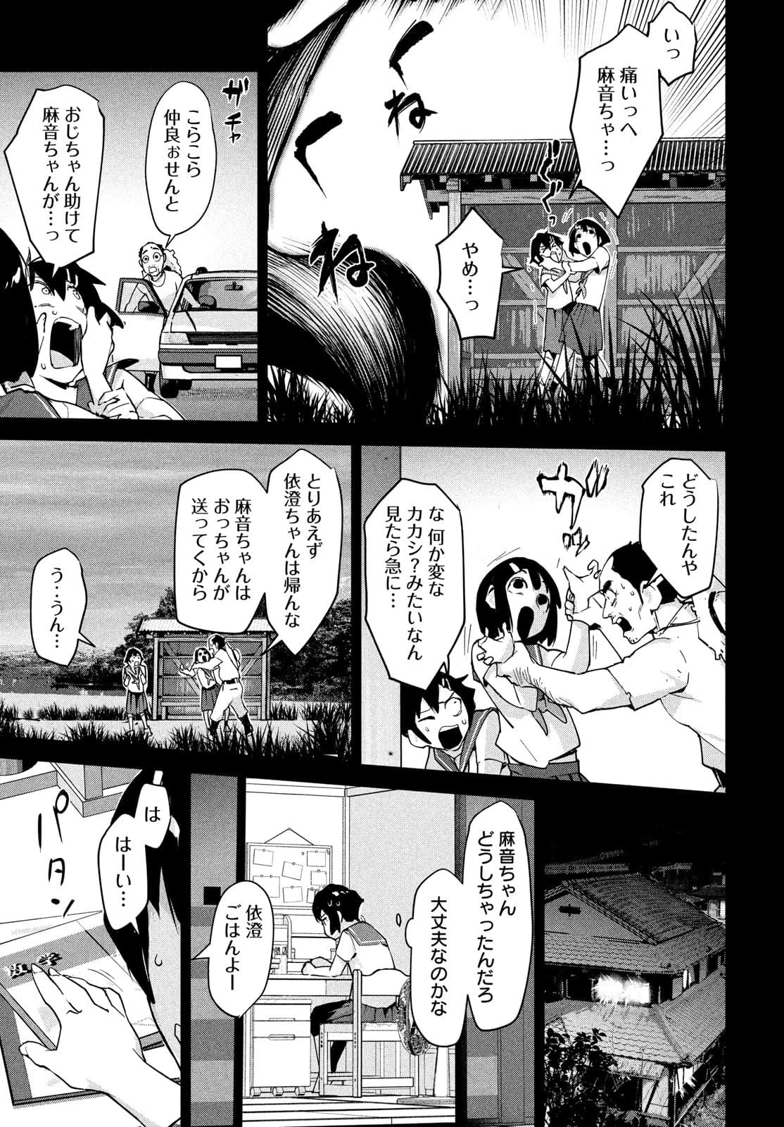 オカルトちゃんは語れない 第31話 - 22