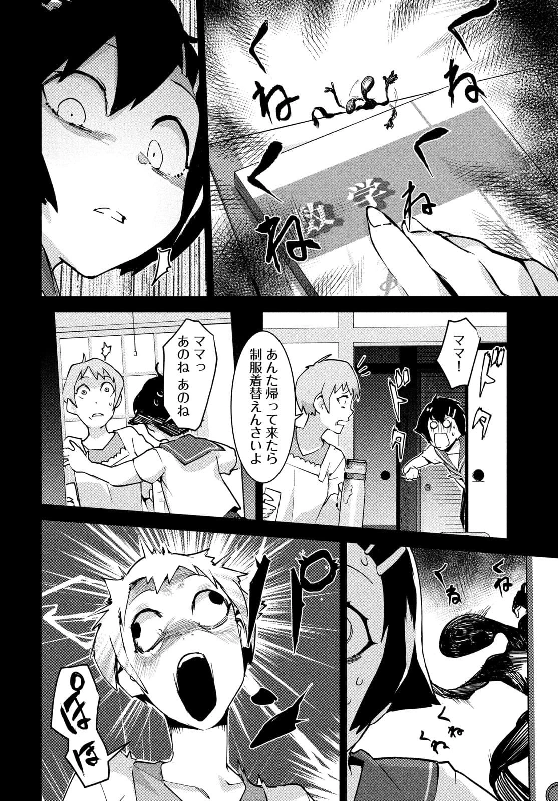 オカルトちゃんは語れない 第31話 - 23