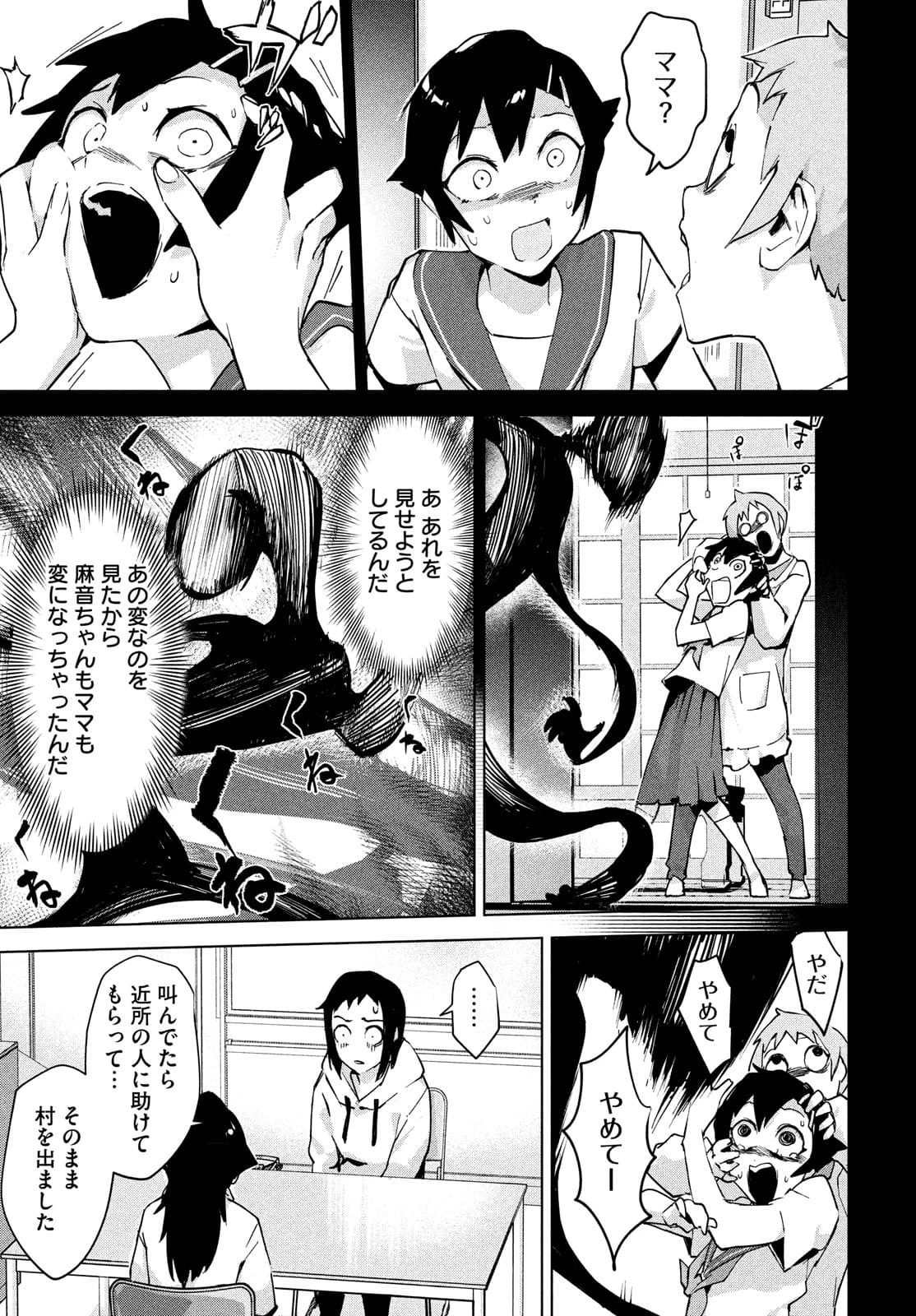 オカルトちゃんは語れない 第31話 - 24
