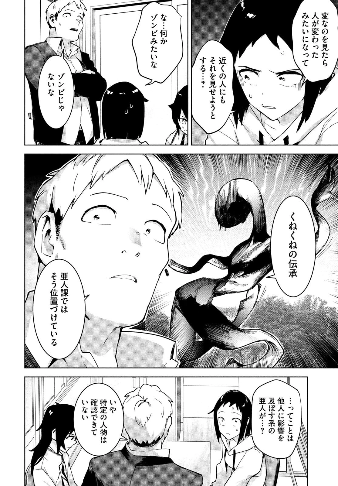 オカルトちゃんは語れない 第31話 - 25