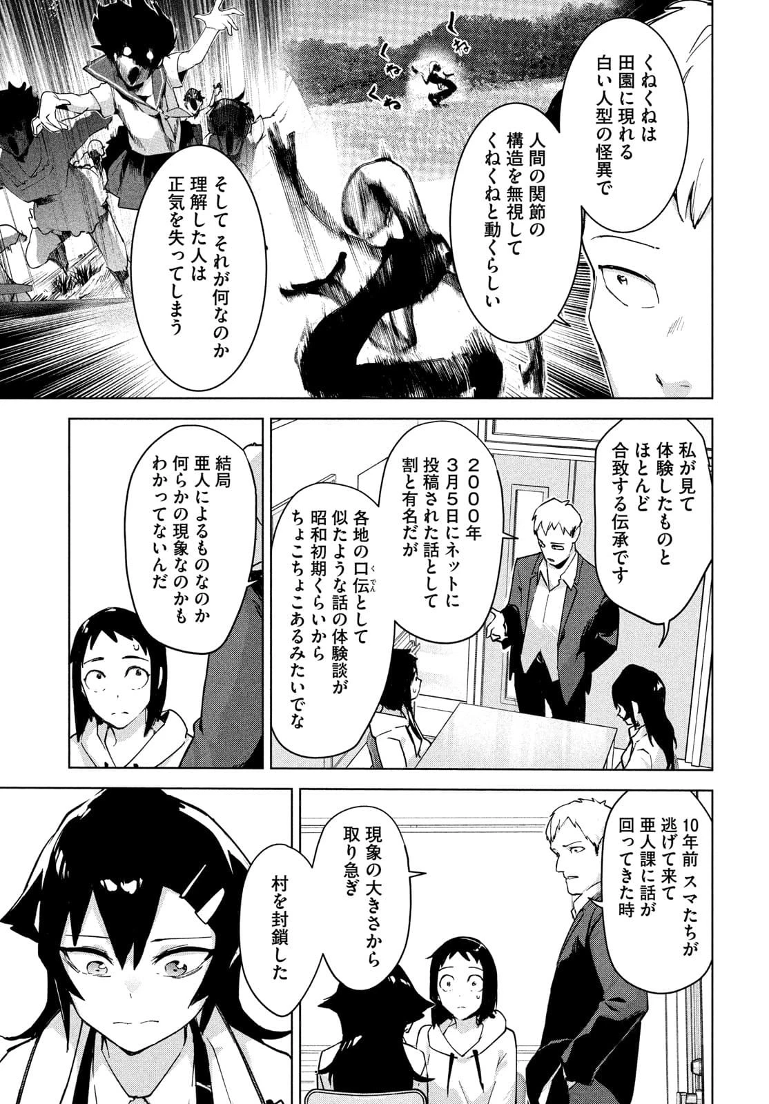 オカルトちゃんは語れない 第31話 - 26