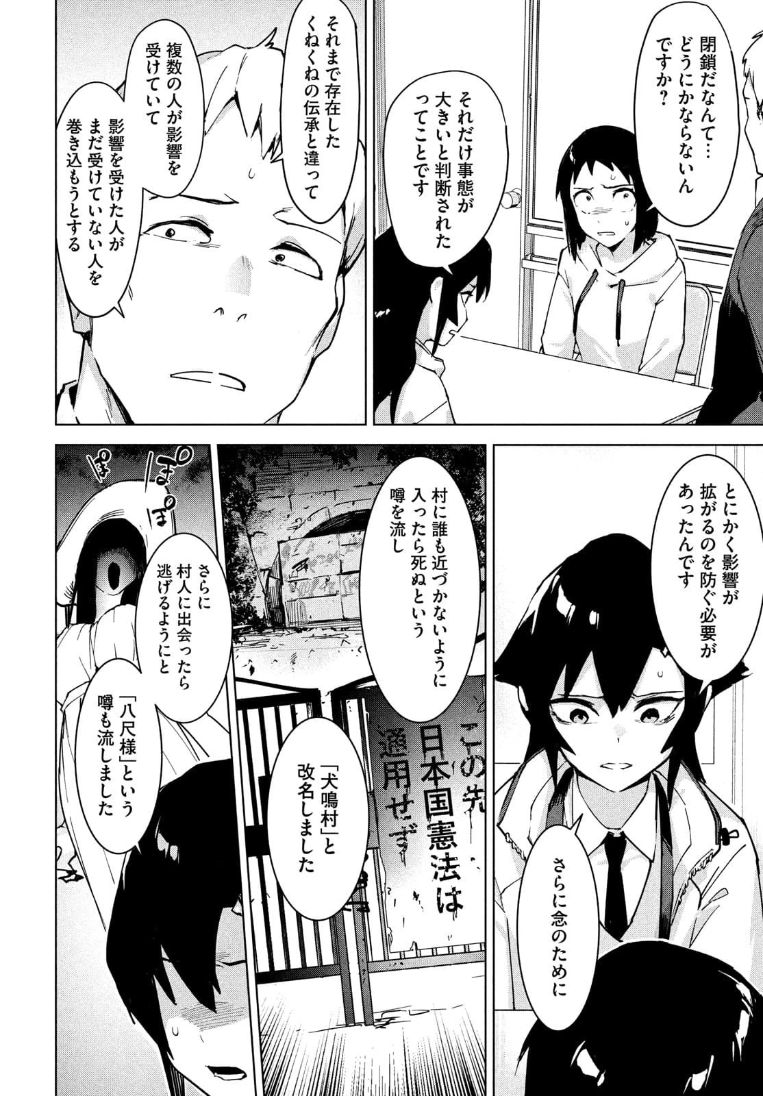 オカルトちゃんは語れない 第31話 - 27