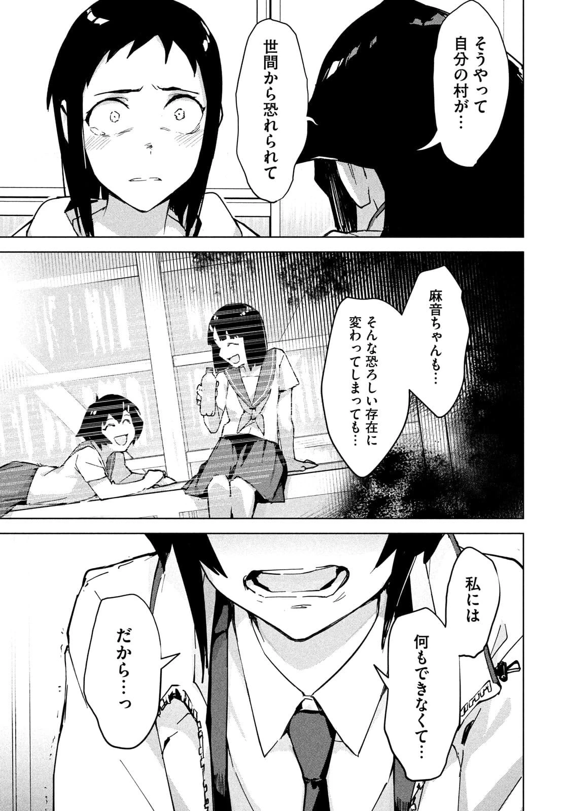 オカルトちゃんは語れない 第31話 - 28