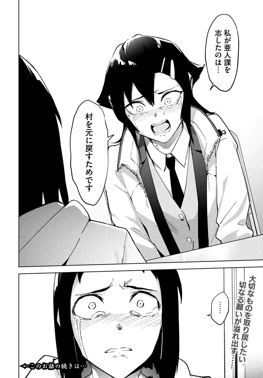 オカルトちゃんは語れない 第31話 - 29
