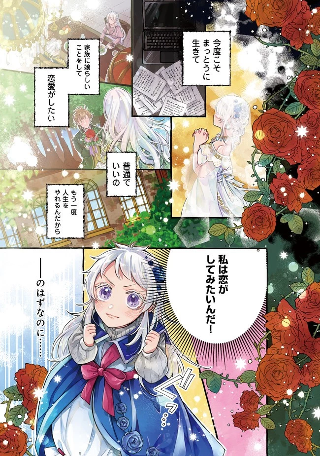転生令嬢は精霊に愛されて最強です……だけど普通に恋したい！＠COMIC 第1話 - 1