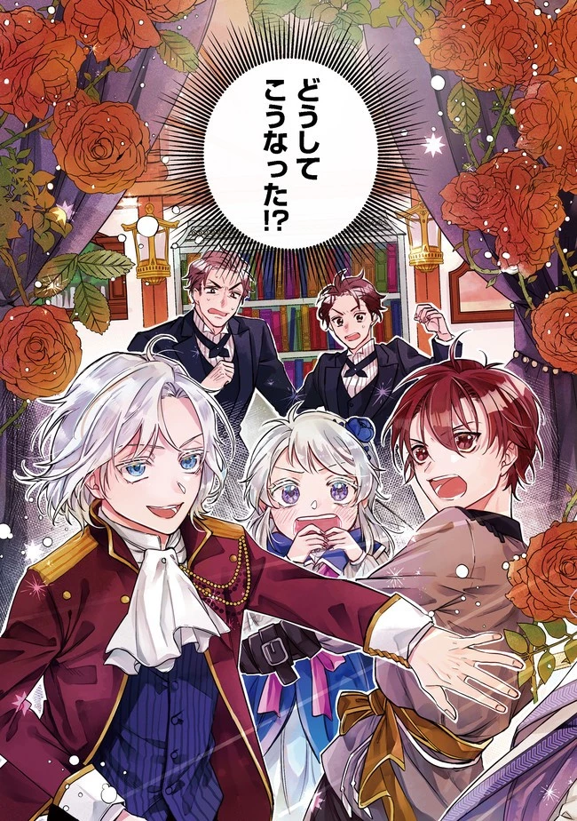 転生令嬢は精霊に愛されて最強です……だけど普通に恋したい！＠COMIC 第1話 - 2
