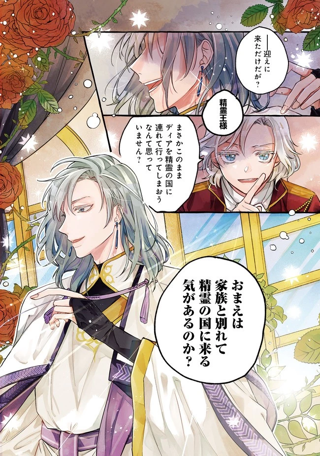 転生令嬢は精霊に愛されて最強です……だけど普通に恋したい！＠COMIC 第1話 - 3