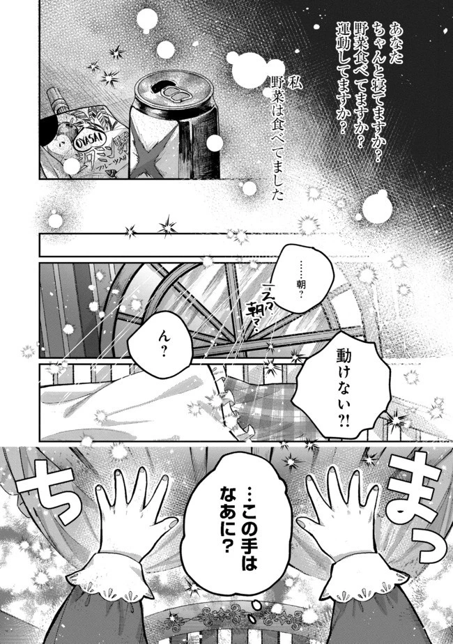 転生令嬢は精霊に愛されて最強です……だけど普通に恋したい！＠COMIC 第1話 - 4