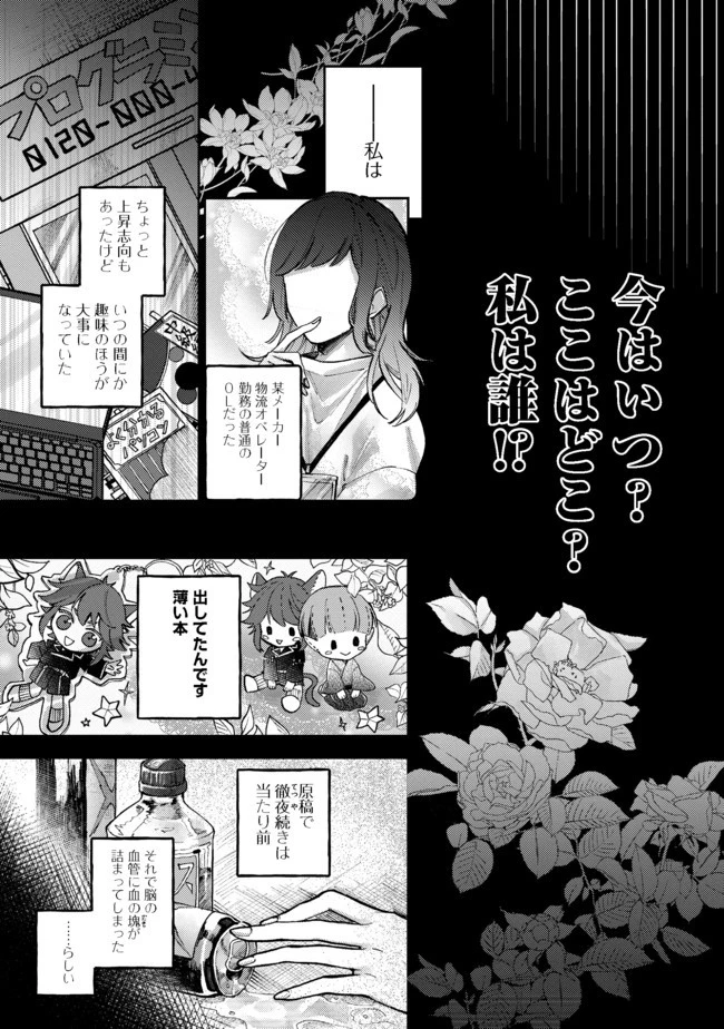 転生令嬢は精霊に愛されて最強です……だけど普通に恋したい！＠COMIC 第1話 - 6