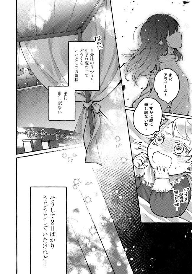 転生令嬢は精霊に愛されて最強です……だけど普通に恋したい！＠COMIC 第1話 - 7