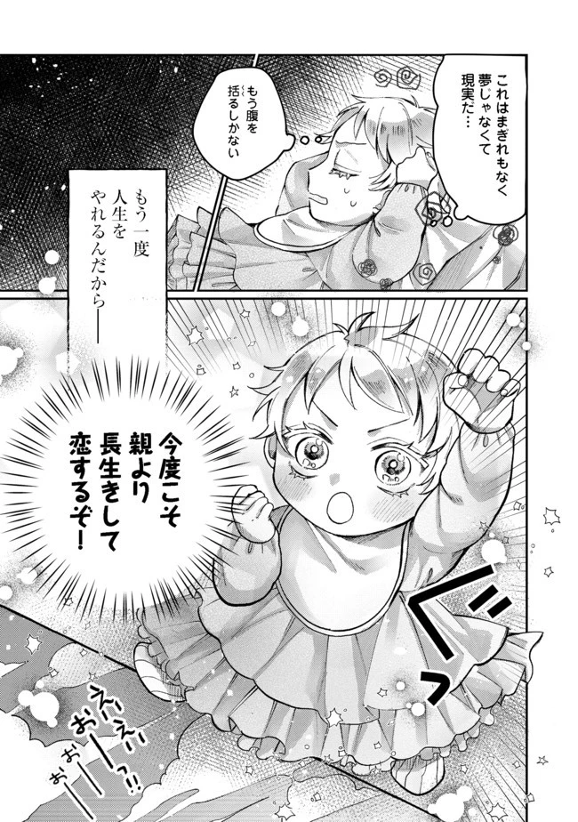 転生令嬢は精霊に愛されて最強です……だけど普通に恋したい！＠COMIC 第1話 - 8