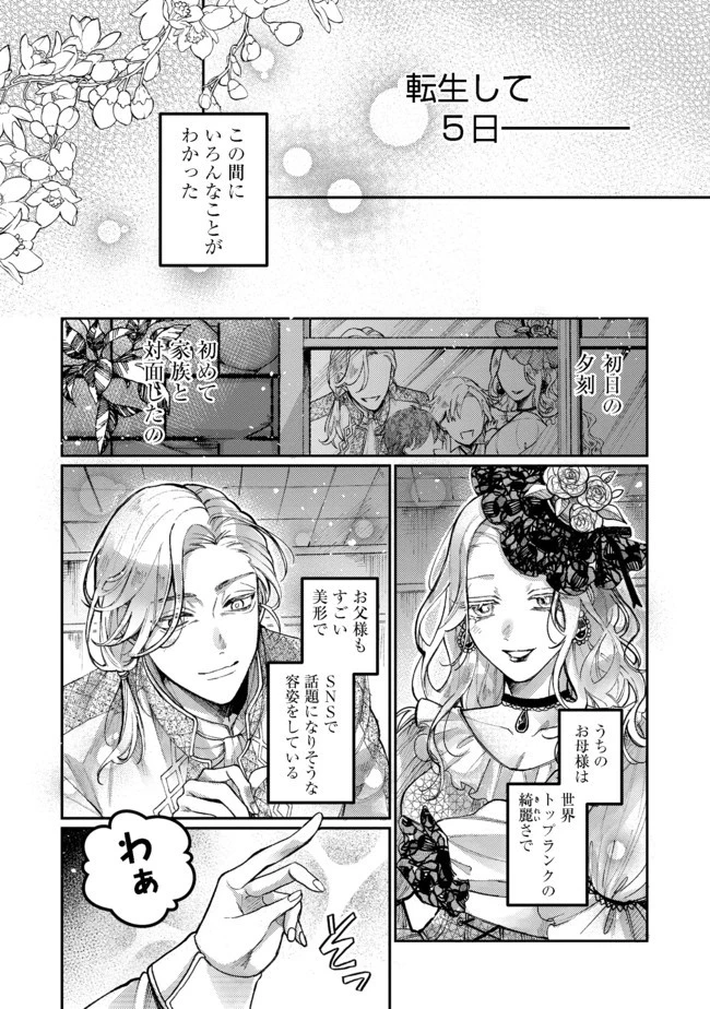 転生令嬢は精霊に愛されて最強です……だけど普通に恋したい！＠COMIC 第1話 - 9