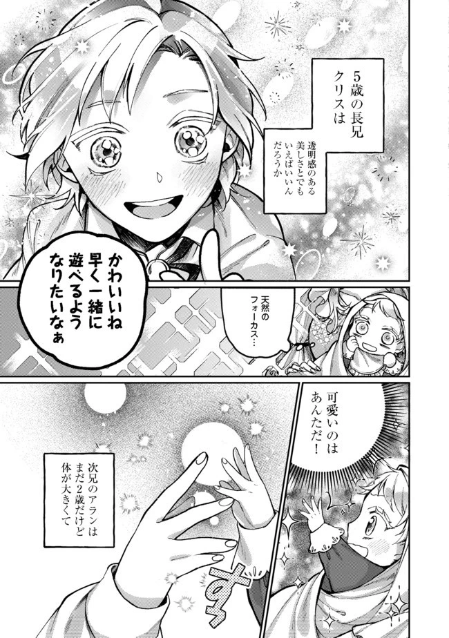 転生令嬢は精霊に愛されて最強です……だけど普通に恋したい！＠COMIC 第1話 - 10
