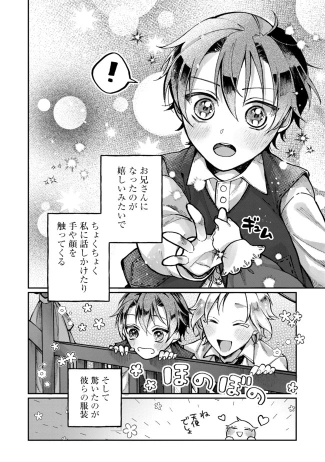 転生令嬢は精霊に愛されて最強です……だけど普通に恋したい！＠COMIC 第1話 - 11
