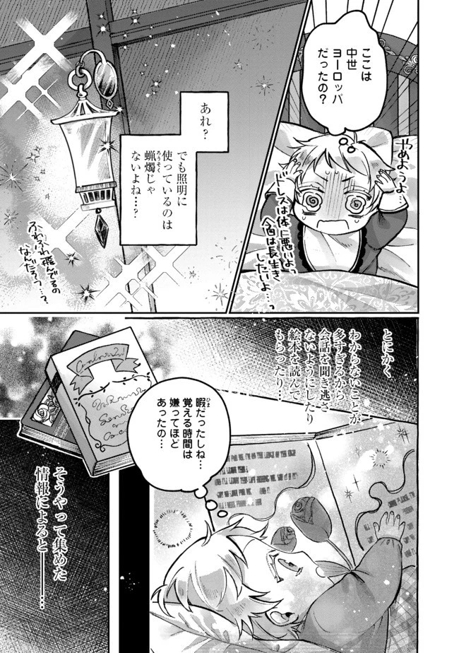 転生令嬢は精霊に愛されて最強です……だけど普通に恋したい！＠COMIC 第1話 - 12