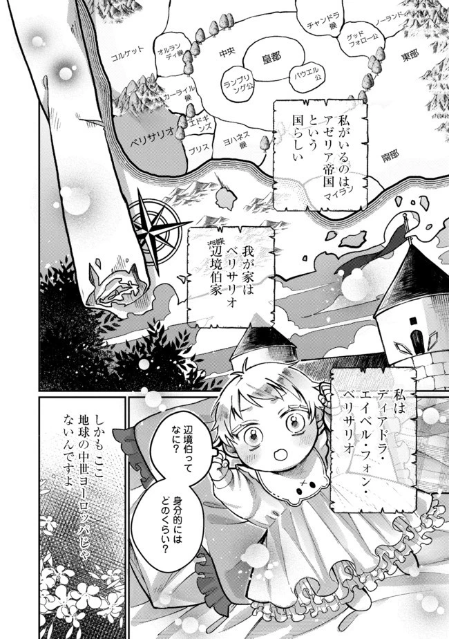 転生令嬢は精霊に愛されて最強です……だけど普通に恋したい！＠COMIC 第1話 - 13