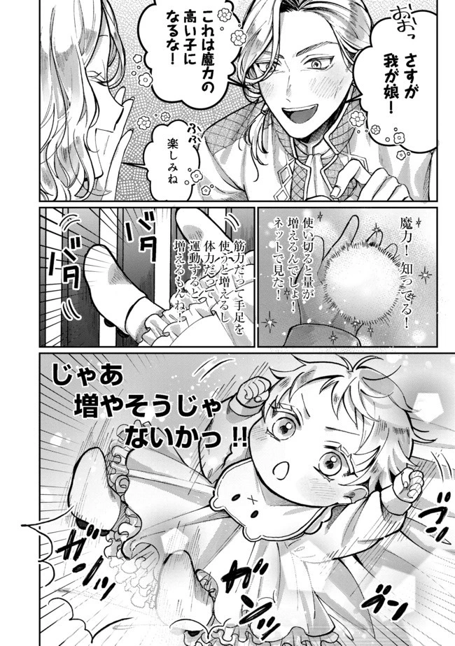 転生令嬢は精霊に愛されて最強です……だけど普通に恋したい！＠COMIC 第1話 - 15