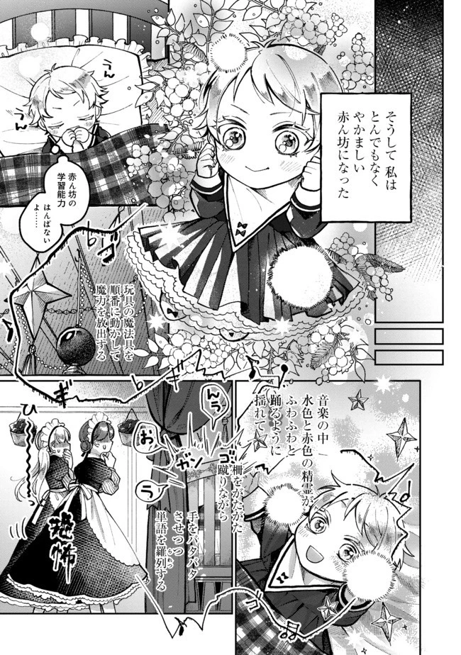 転生令嬢は精霊に愛されて最強です……だけど普通に恋したい！＠COMIC 第1話 - 16