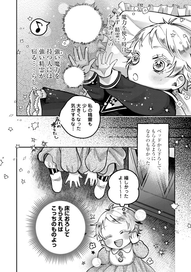 転生令嬢は精霊に愛されて最強です……だけど普通に恋したい！＠COMIC 第1話 - 17