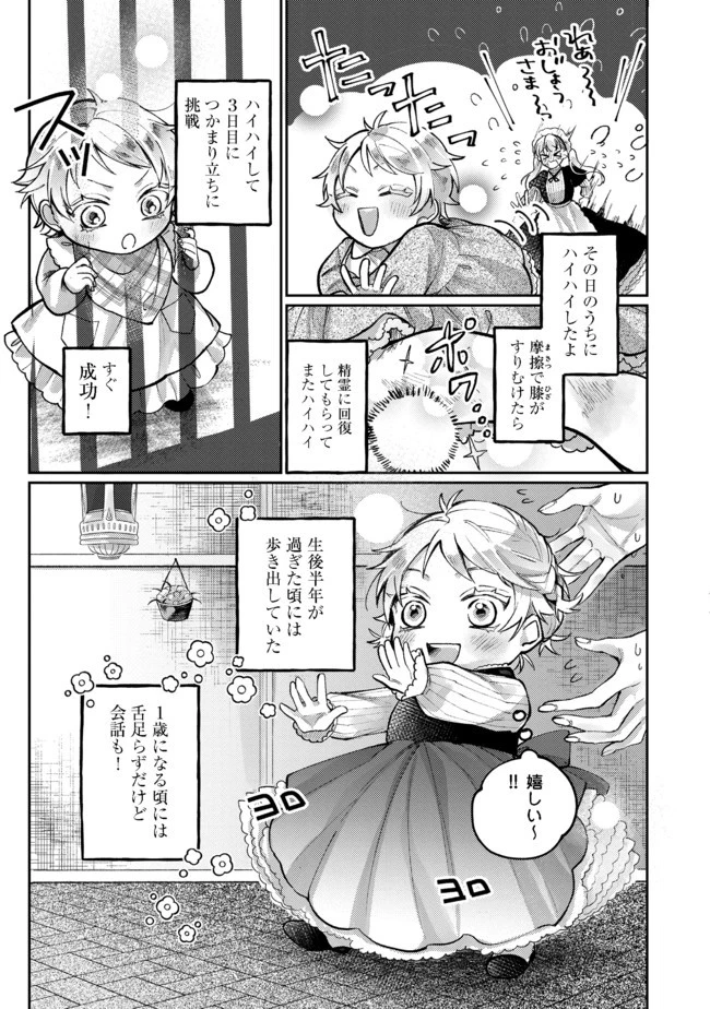 転生令嬢は精霊に愛されて最強です……だけど普通に恋したい！＠COMIC 第1話 - 18