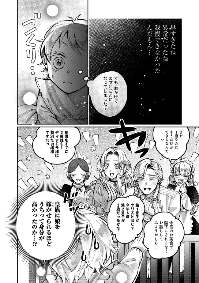 転生令嬢は精霊に愛されて最強です……だけど普通に恋したい！＠COMIC 第1話 - 19