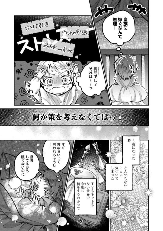 転生令嬢は精霊に愛されて最強です……だけど普通に恋したい！＠COMIC 第1話 - 20