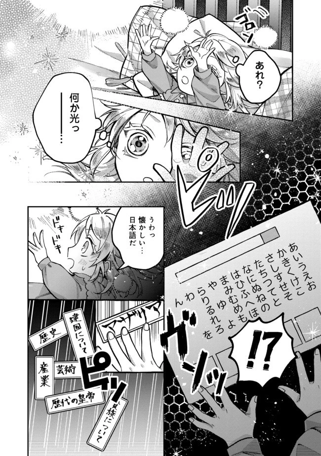 転生令嬢は精霊に愛されて最強です……だけど普通に恋したい！＠COMIC 第1話 - 21