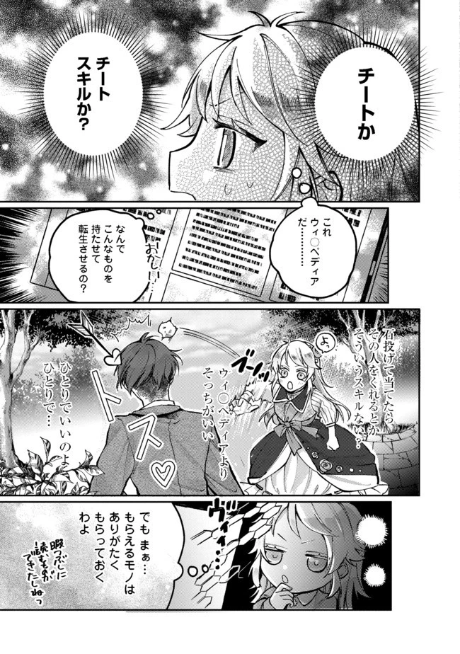 転生令嬢は精霊に愛されて最強です……だけど普通に恋したい！＠COMIC 第1話 - 22