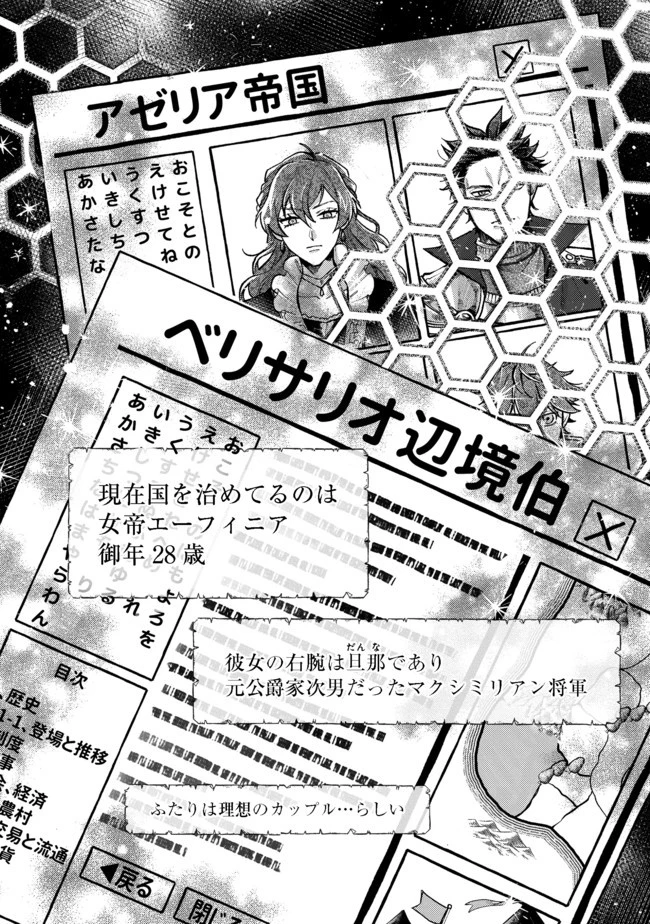 転生令嬢は精霊に愛されて最強です……だけど普通に恋したい！＠COMIC 第1話 - 24