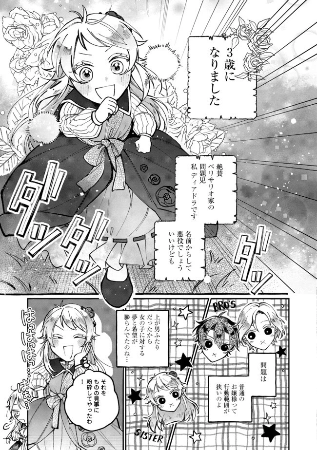 転生令嬢は精霊に愛されて最強です……だけど普通に恋したい！＠COMIC 第1話 - 26