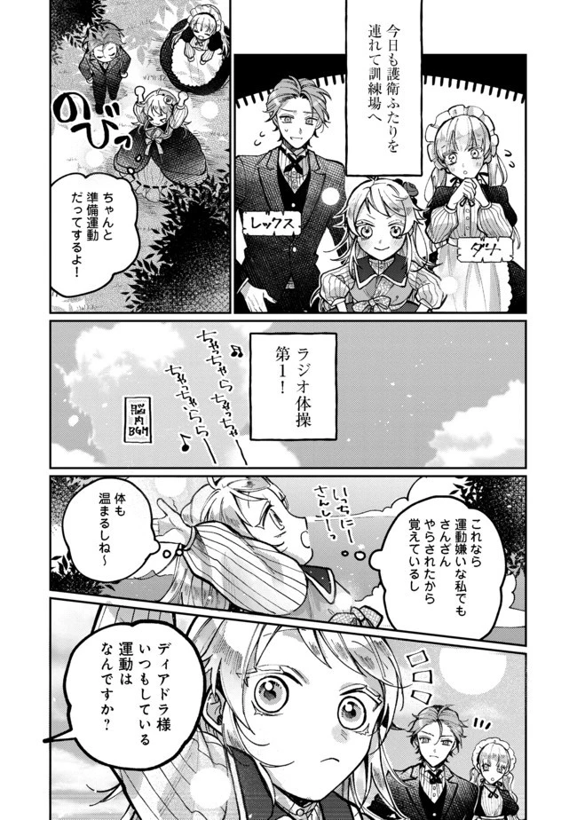 転生令嬢は精霊に愛されて最強です……だけど普通に恋したい！＠COMIC 第1話 - 28