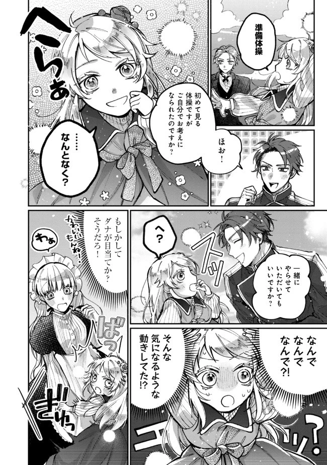転生令嬢は精霊に愛されて最強です……だけど普通に恋したい！＠COMIC 第1話 - 29