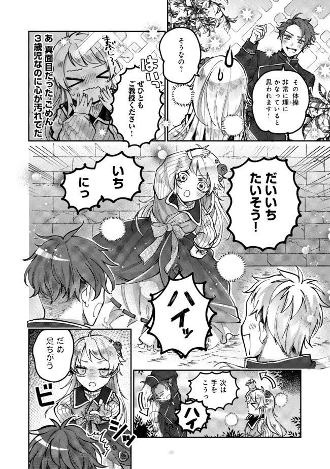 転生令嬢は精霊に愛されて最強です……だけど普通に恋したい！＠COMIC 第1話 - 30