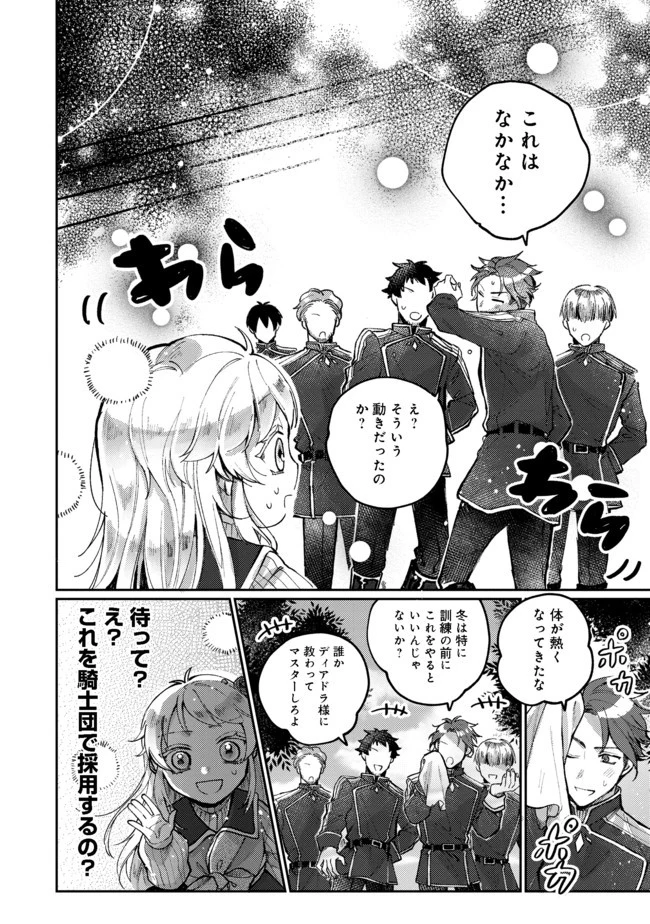 転生令嬢は精霊に愛されて最強です……だけど普通に恋したい！＠COMIC 第1話 - 31