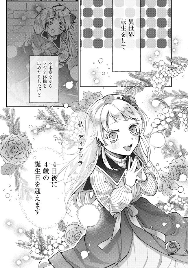 転生令嬢は精霊に愛されて最強です……だけど普通に恋したい！＠COMIC 第2話 - 1