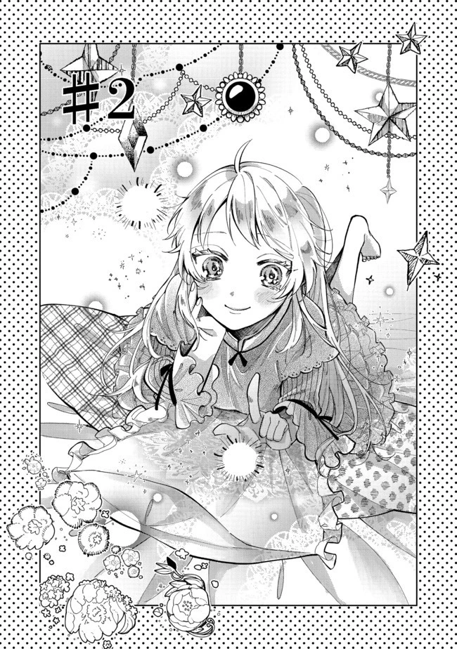 転生令嬢は精霊に愛されて最強です……だけど普通に恋したい！＠COMIC 第2話 - 2