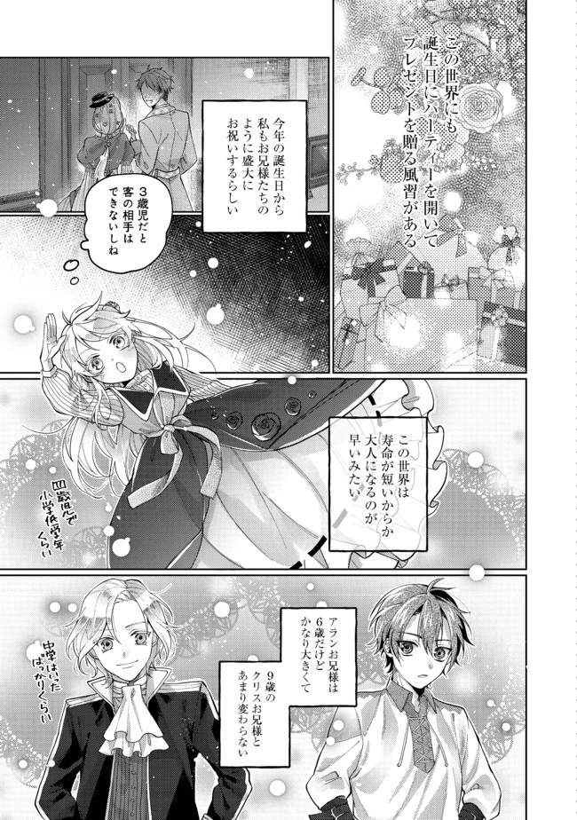 転生令嬢は精霊に愛されて最強です……だけど普通に恋したい！＠COMIC 第2話 - 3