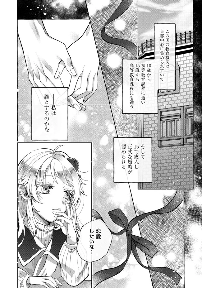 転生令嬢は精霊に愛されて最強です……だけど普通に恋したい！＠COMIC 第2話 - 4