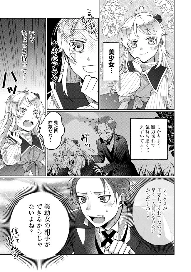 転生令嬢は精霊に愛されて最強です……だけど普通に恋したい！＠COMIC 第2話 - 7