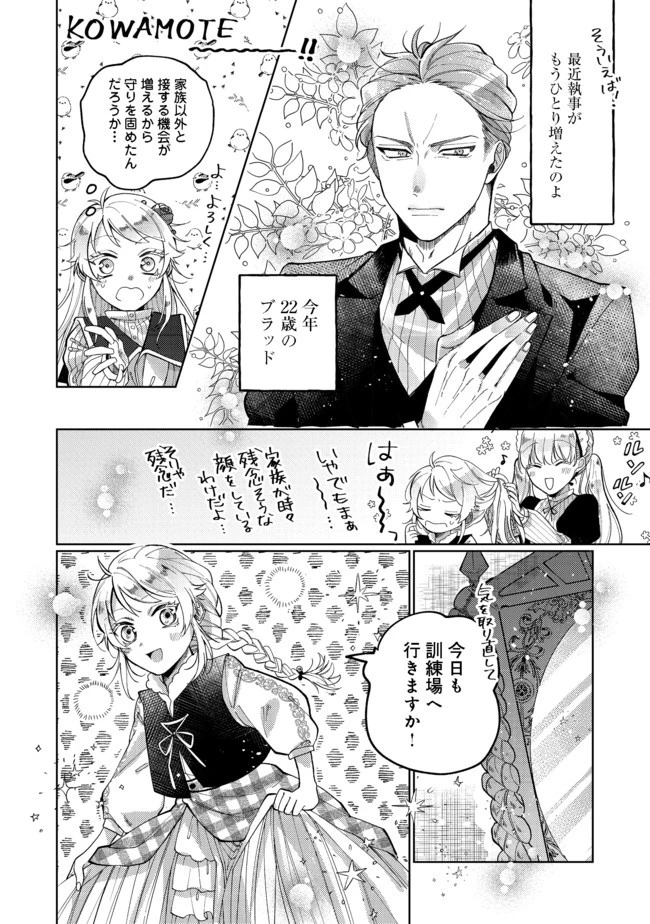 転生令嬢は精霊に愛されて最強です……だけど普通に恋したい！＠COMIC 第2話 - 8