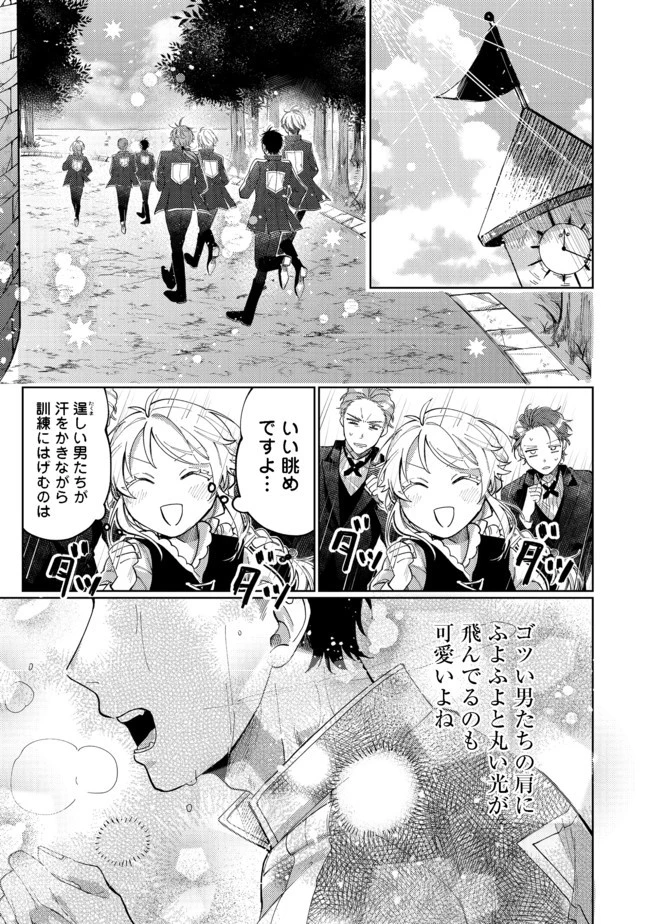 転生令嬢は精霊に愛されて最強です……だけど普通に恋したい！＠COMIC 第2話 - 9