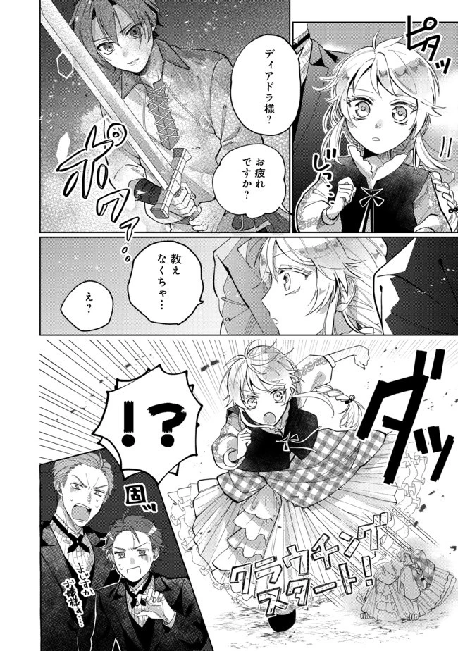 転生令嬢は精霊に愛されて最強です……だけど普通に恋したい！＠COMIC 第2話 - 12