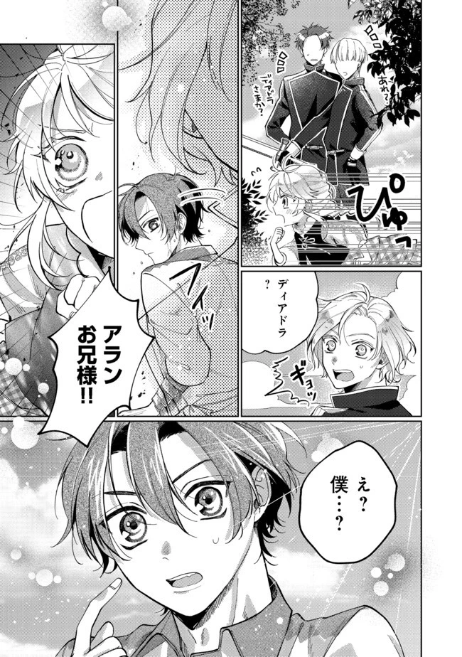 転生令嬢は精霊に愛されて最強です……だけど普通に恋したい！＠COMIC 第2話 - 13