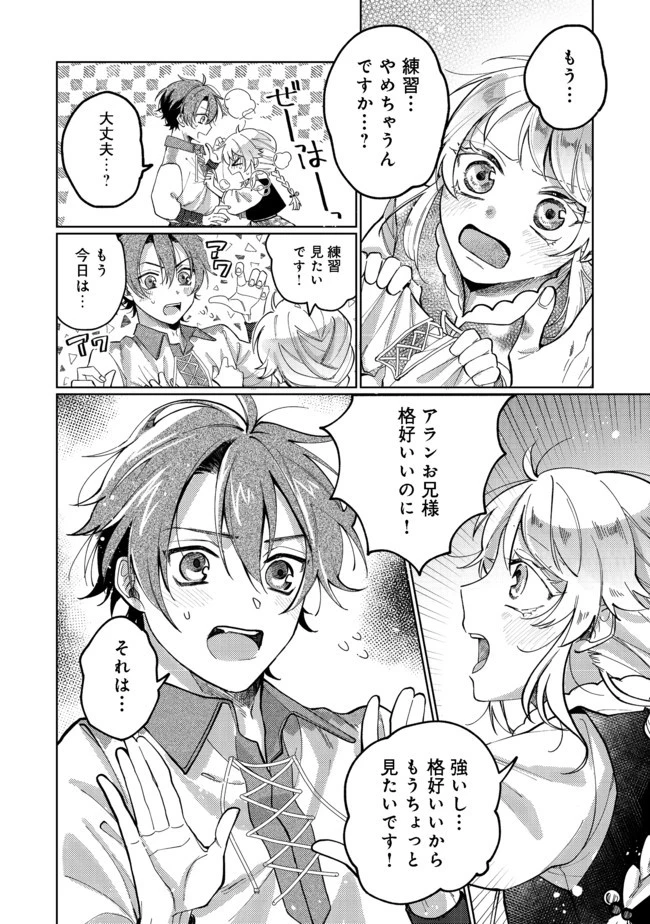 転生令嬢は精霊に愛されて最強です……だけど普通に恋したい！＠COMIC 第2話 - 14