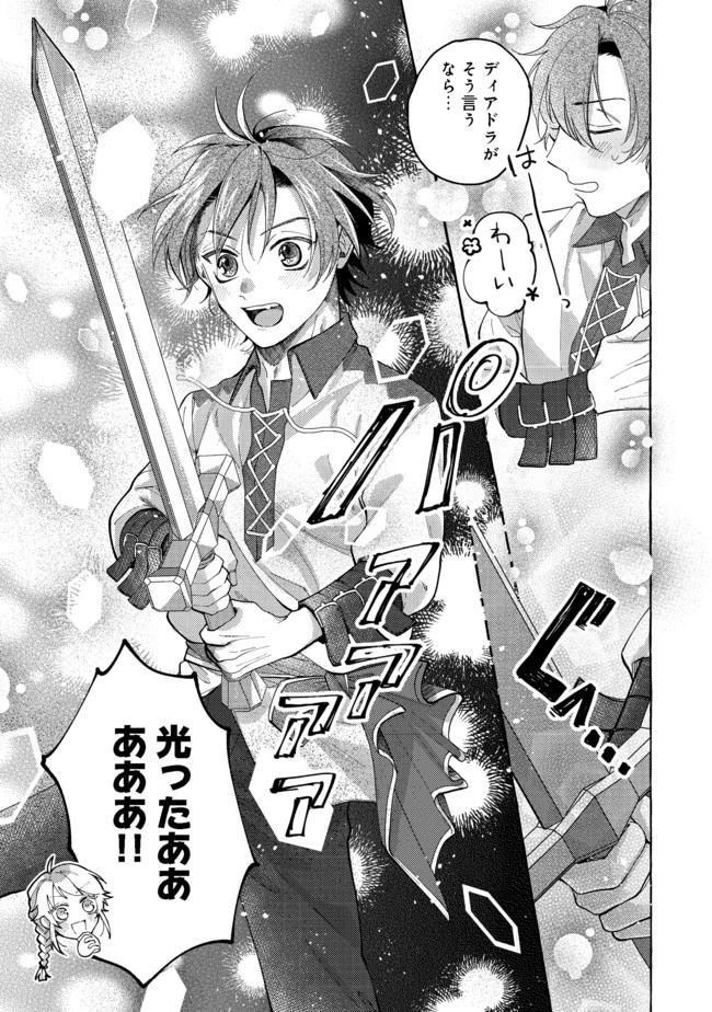 転生令嬢は精霊に愛されて最強です……だけど普通に恋したい！＠COMIC 第2話 - 15