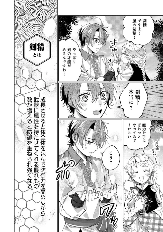 転生令嬢は精霊に愛されて最強です……だけど普通に恋したい！＠COMIC 第2話 - 16