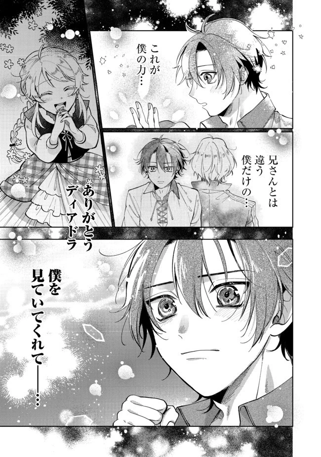 転生令嬢は精霊に愛されて最強です……だけど普通に恋したい！＠COMIC 第2話 - 17