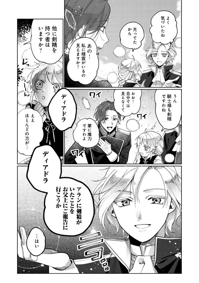 転生令嬢は精霊に愛されて最強です……だけど普通に恋したい！＠COMIC 第2話 - 18