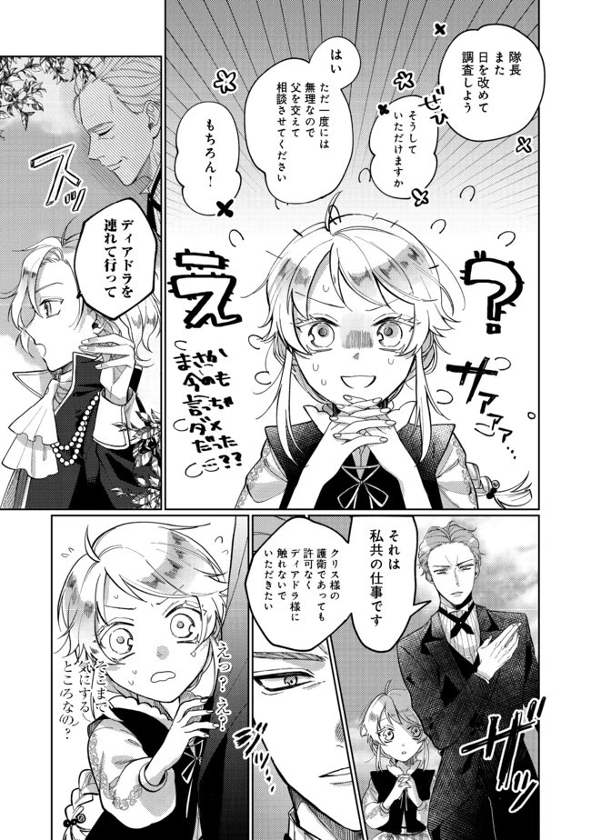 転生令嬢は精霊に愛されて最強です……だけど普通に恋したい！＠COMIC 第2話 - 19
