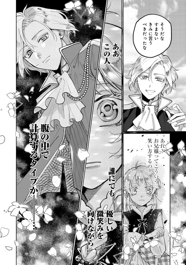 転生令嬢は精霊に愛されて最強です……だけど普通に恋したい！＠COMIC 第2話 - 20
